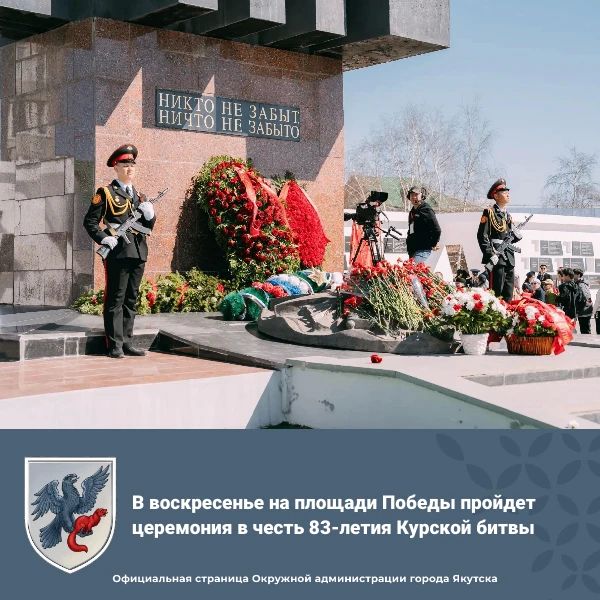 В воскресенье на площади Победы пройдет церемония в честь 83-летия Курской битвы