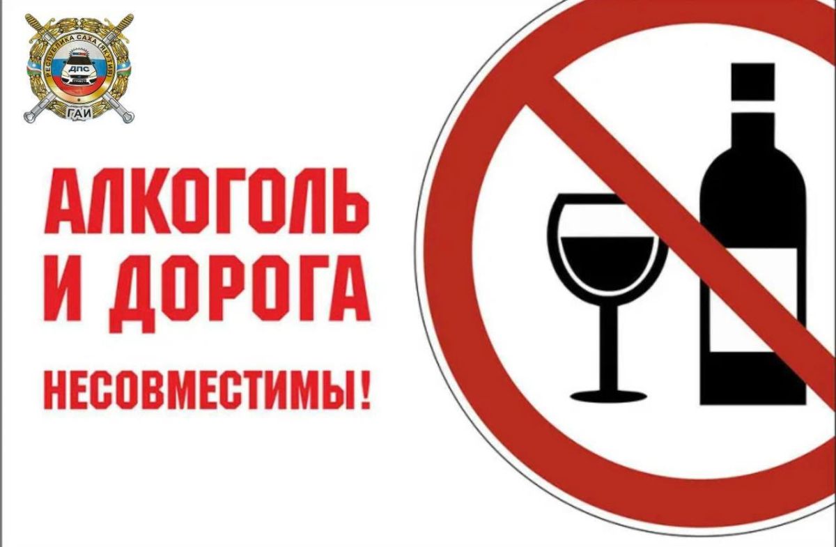 Уважаемые водители!. Госавтоинспекция призывает водителей не рисковать своей жизнью и жизнью других и не садиться за руль в состоянии опьянения! Управление транспортным средством в состоянии алкогольного или наркотического...