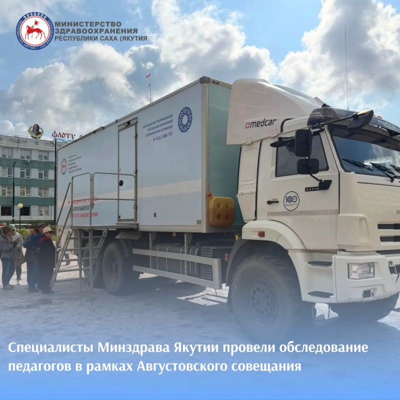 Специалисты Минздрава Якутии провели обследование педагогов в рамках Августовского совещания