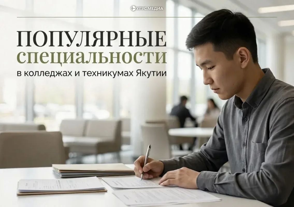 Какие направления СПО стали самыми востребованными у абитуриентов Якутии?