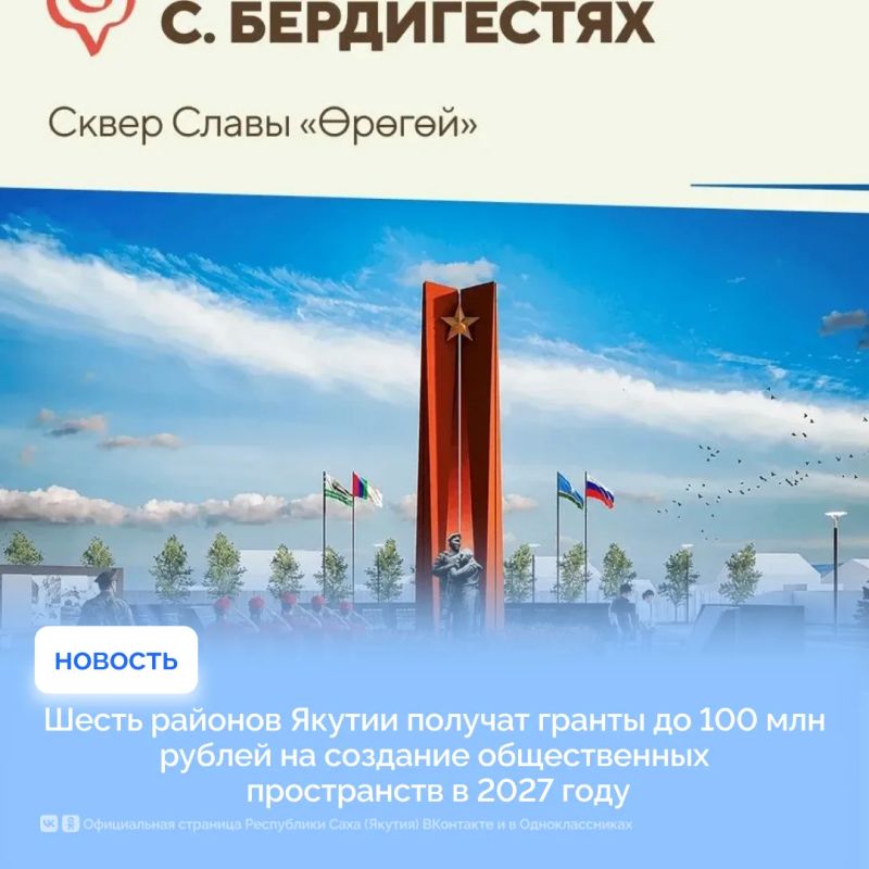 Шесть районов Якутии – Булунский, Вилюйский, Горный, Жиганский, Кобяйский и Сунтарский – стали победителями V Всероссийского конкурса проектов комфортной городской среды для Дальнего Востока