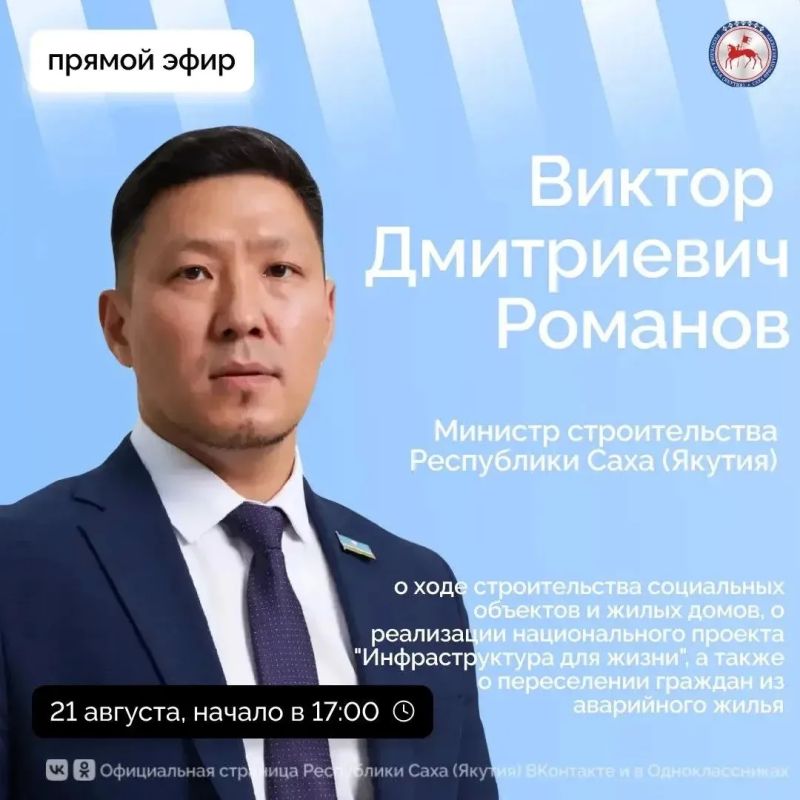 Министр строительства Якутии Виктор Романов выступит в прямом эфире