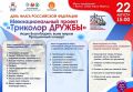 Ко Дню Государственного флага Российской Федерации в Якутске пройдут благотворительные акции и праздничные мероприятия