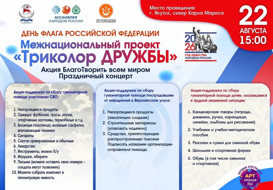 Ко Дню Государственного флага Российской Федерации в Якутске пройдут благотворительные акции и праздничные мероприятия