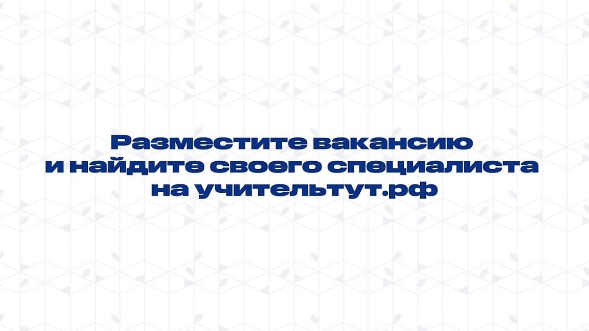 В Якутске в рамках Августовского совещания работников образования прошла традиционная Ярмарка педагогических вакансий