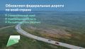 Дорожные работы в разных уголках страны