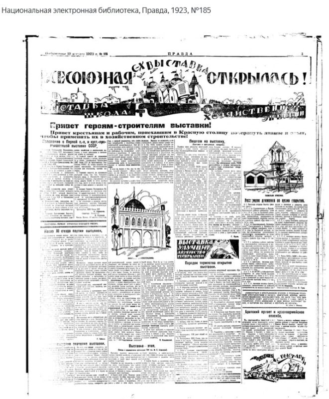 «Колонка архивиста»: Первая сельскохозяйственная и кустарно-промышленная выставка в Москве «Колонка архивиста»: Первая сельскохозяйственная и кустарно-промышленная выставка в Москве