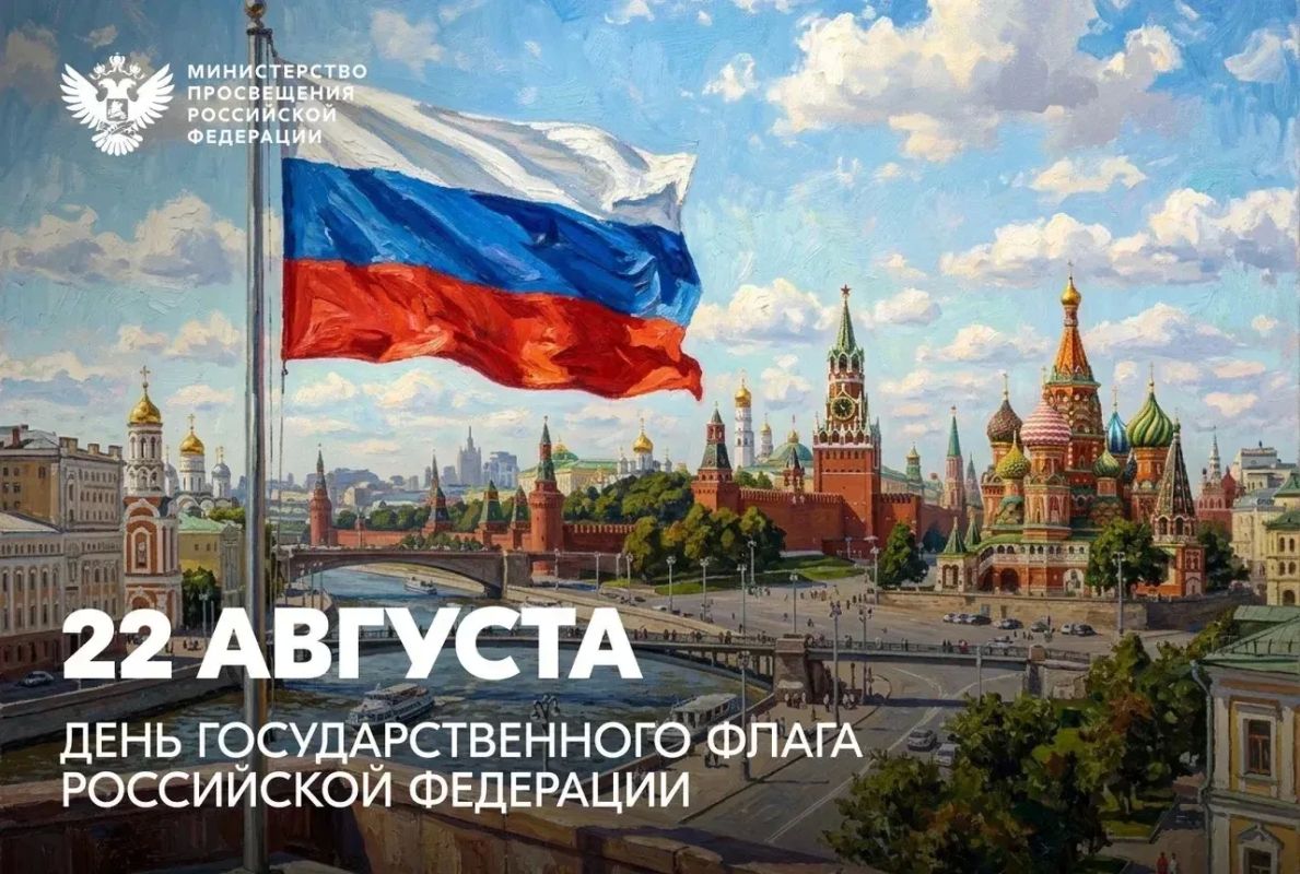 Дорогие друзья!. Поздравляю вас с Днем Государственного флага Российской Федерации
