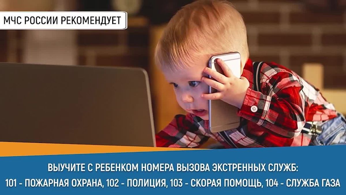Научи ребенка правильно звонить в экстренные службы