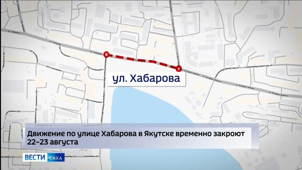 Дорожно-транспортная служба Якутска сообщает, что в связи с проведением строительно-монтажных работ по устройству инженерных коммуникаций в рамках капитального ремонта ул. Хабарова запланировано прекращение движения...