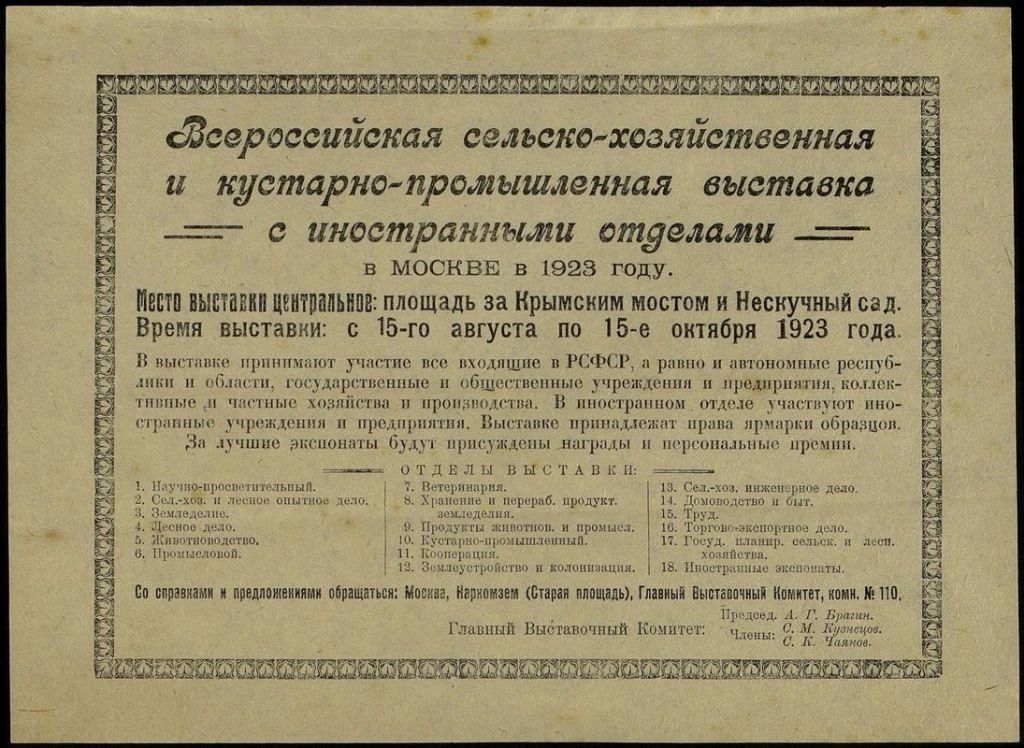 «Колонка архивиста»: Первая сельскохозяйственная и кустарно-промышленная выставка в Москве «Колонка архивиста»: Первая сельскохозяйственная и кустарно-промышленная выставка в Москве