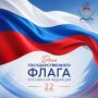 Уважаемые жители Республики Саха (Якутия)! Поздравляем с Днем Государственного флага Российской Федерации!