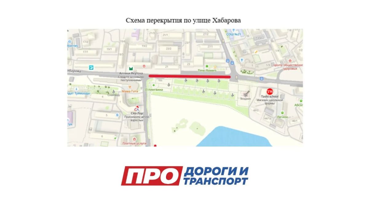 Напоминаем, что сегодня запланировано прекращение движения по ул. Хабарова Напоминаем, что сегодня запланировано прекращение движения по ул. Хабарова