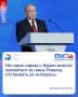 Президент России Владимир Путин во время выступления на Съезде Единой России поблагодарил всех за защиту интересов Родины