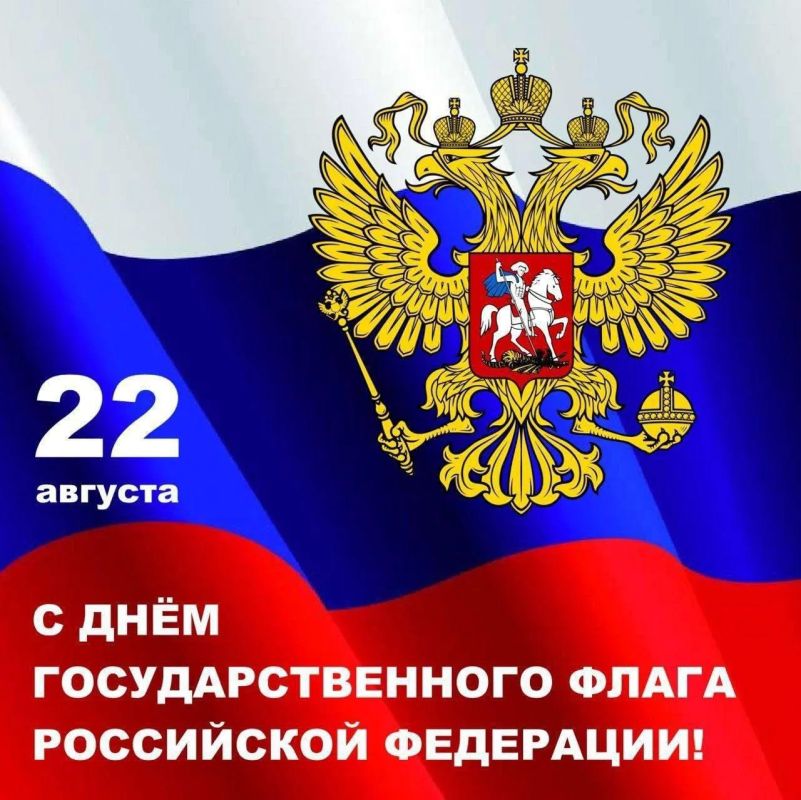 Управление по охране объектов культурного наследия Республики Саха (Якутия) сердечно поздравляет вас с Днём Государственного флага Российской Федерации!