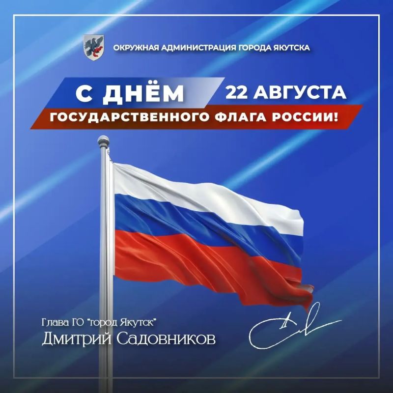 С Днём Государственного флага России!