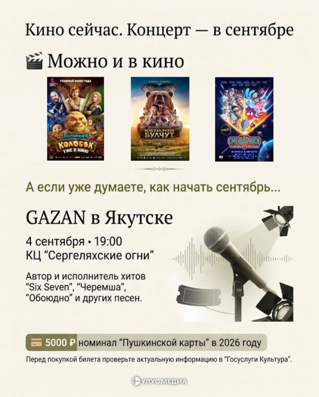 Куда сходить по «Пушкинской карте» в Якутске? Куда сходить по «Пушкинской карте» в Якутске?