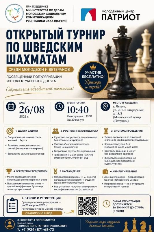 В центре «Патриот» пройдет открытый турнир по шведским шахматам!