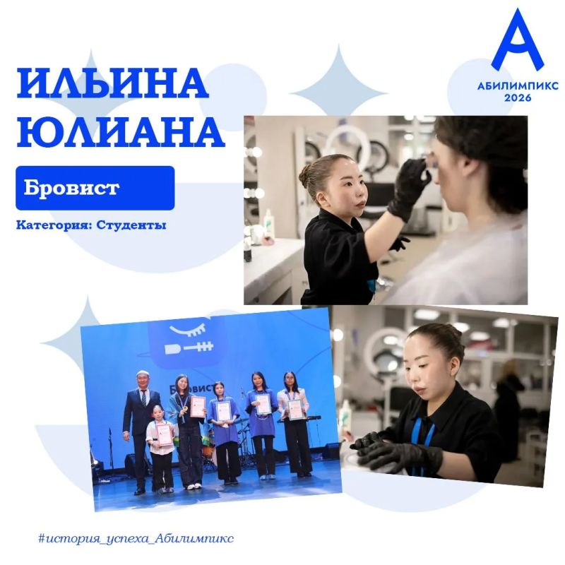 Юлиана Ильина представит Якутию на национальном чемпионате «Абилимпикс» в Москве в компетенции «Бровист» среди студентов