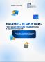 Уважаемые предприниматели, приглашаем пройти опрос