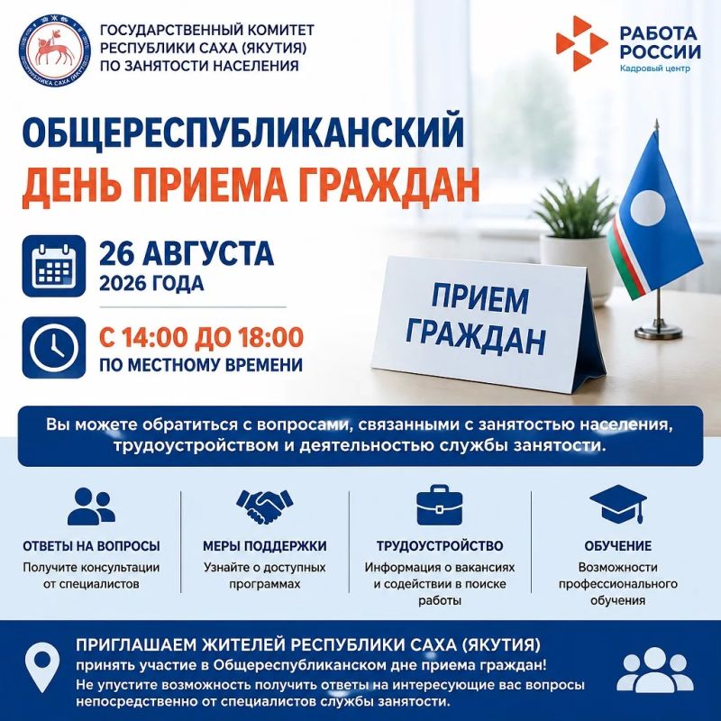 26 августа состоится Общереспубликанский день приема граждан