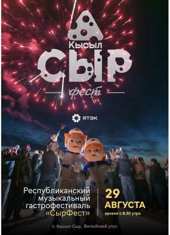 Кысыл-Сыр встречает гостей