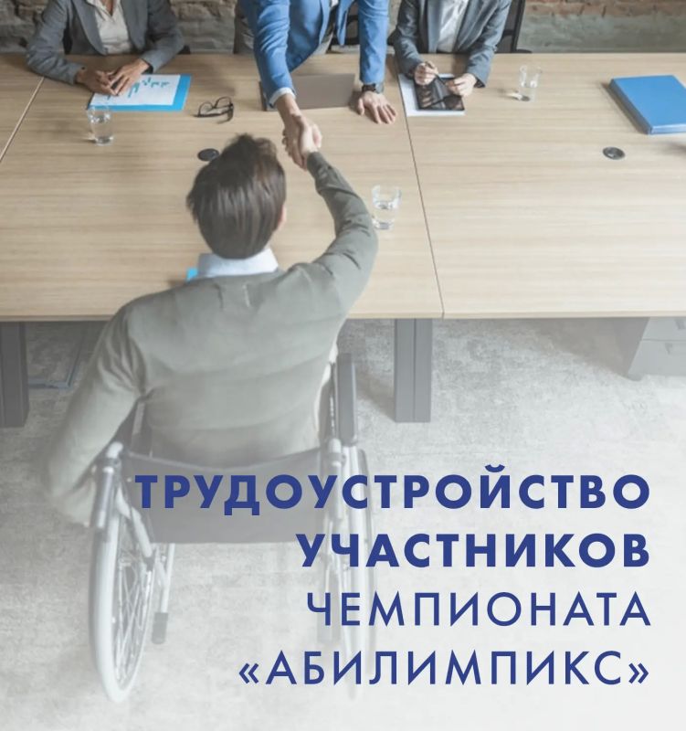 ВНИМАНИЮ РАБОТОДАТЕЛЕЙ! Региональный рейтинг лучших работодателей, обеспечивающих трудоустройство участников чемпионатов «Абилимпикс»