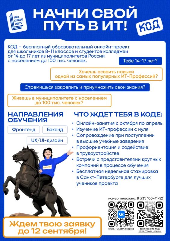 Твой шанс изменить будущее!