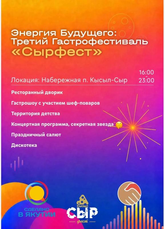 Кысыл-Сыр встречает гостей Кысыл-Сыр встречает гостей