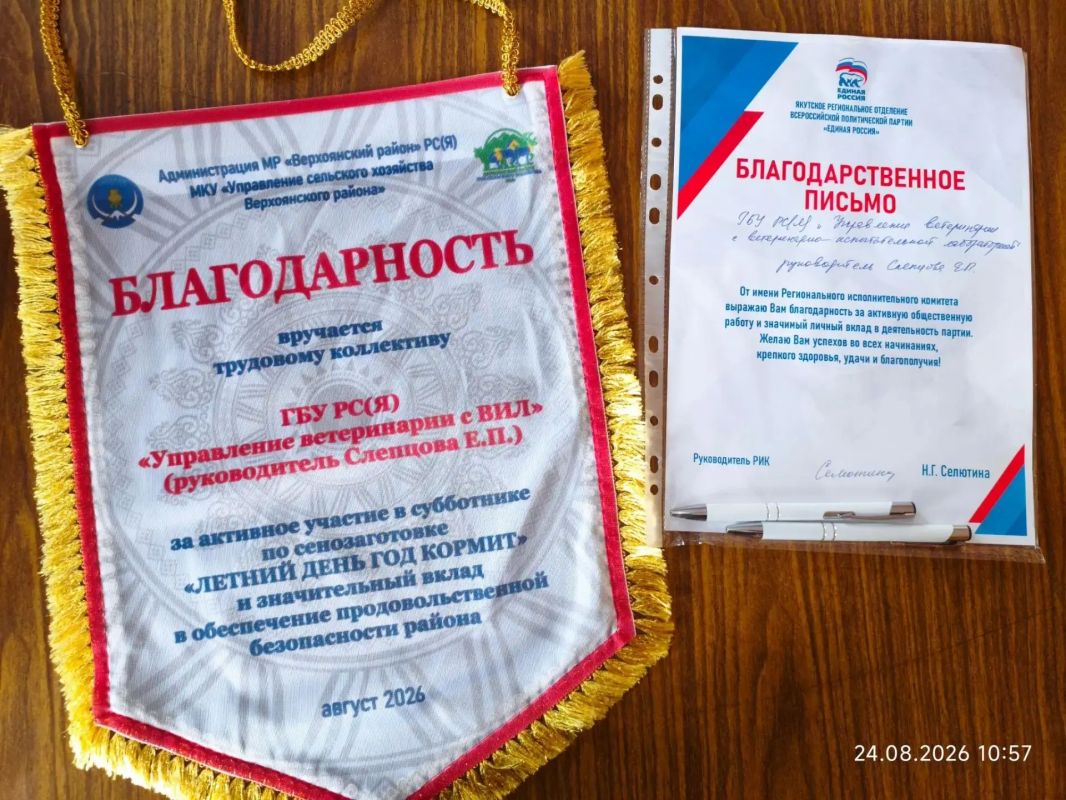 Коллектив ГБУ РС (Я) "Управления ветеринарии с ВИЛ Верхоянского района" 21 августа 2026 года принял участие в субботнике трудовых коллективов по сенозаготовке "Летний день кормит год", которые был проведен в целях...