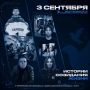 Даже перед лицом смерти, пройдя через страшные события, настоящие люди выбрали верный путь