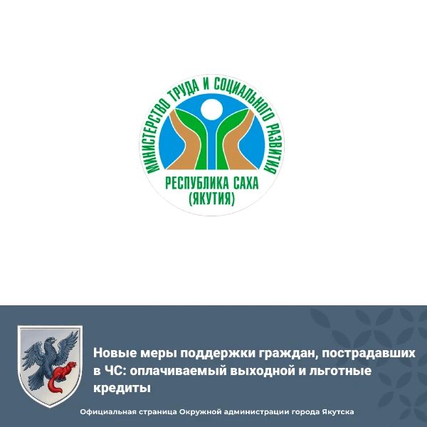 Новые меры поддержки граждан, пострадавших в ЧС: оплачиваемый выходной и льготные кредиты