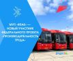 МУП «ЯПАК» — новый участник федерального проекта «Производительность труда»
