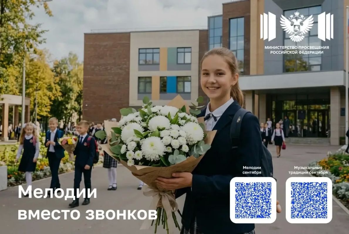 1 сентября в школах зазвенят мелодии вместо звонков