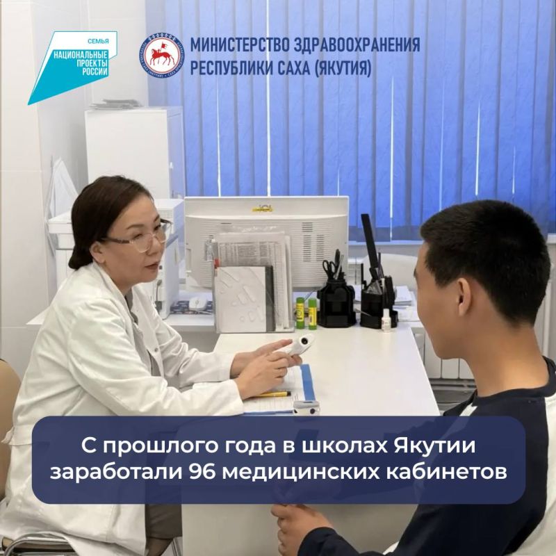 С прошлого года в школах Якутии заработали 96 медицинских кабинетов