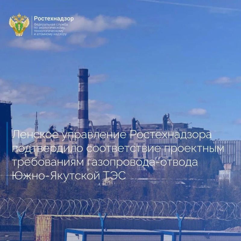 Ленское управление Ростехнадзора проверило законченный строительством объект «Газопровод-отвод для газоснабжения Южно-Якутской ТЭС» в посёлке Чульман Республики Саха