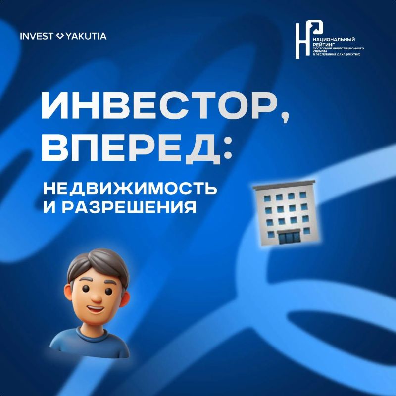В Якутии выявлено более 1,8 тысячи гектаров земель для жилищного строительства