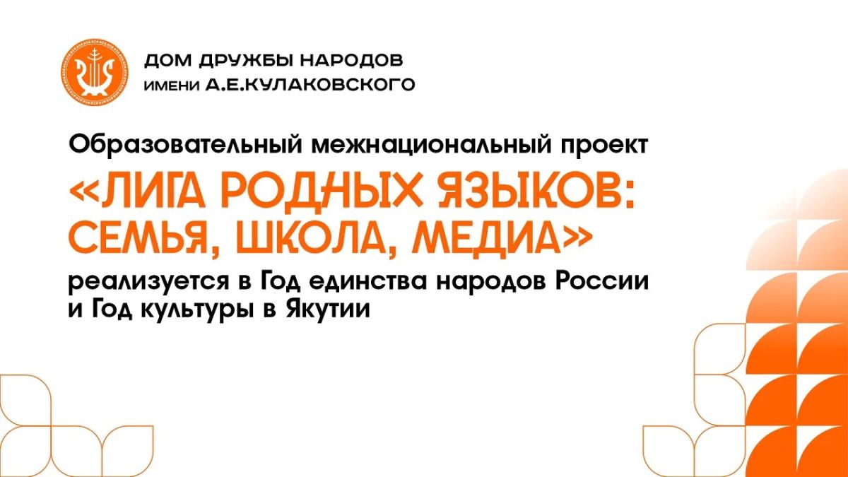 Якутия отметит День языков народов России: диктант, концерт и праздник родных языков Якутия отметит День языков народов России: диктант, концерт и праздник родных языков