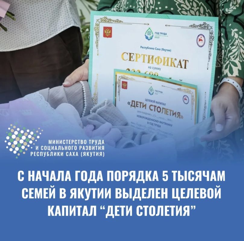 Средства целевого капитала, учреждённого Главой Якутии Айсеном Николаевым, с начала 2026 года выделены 4992 семьям