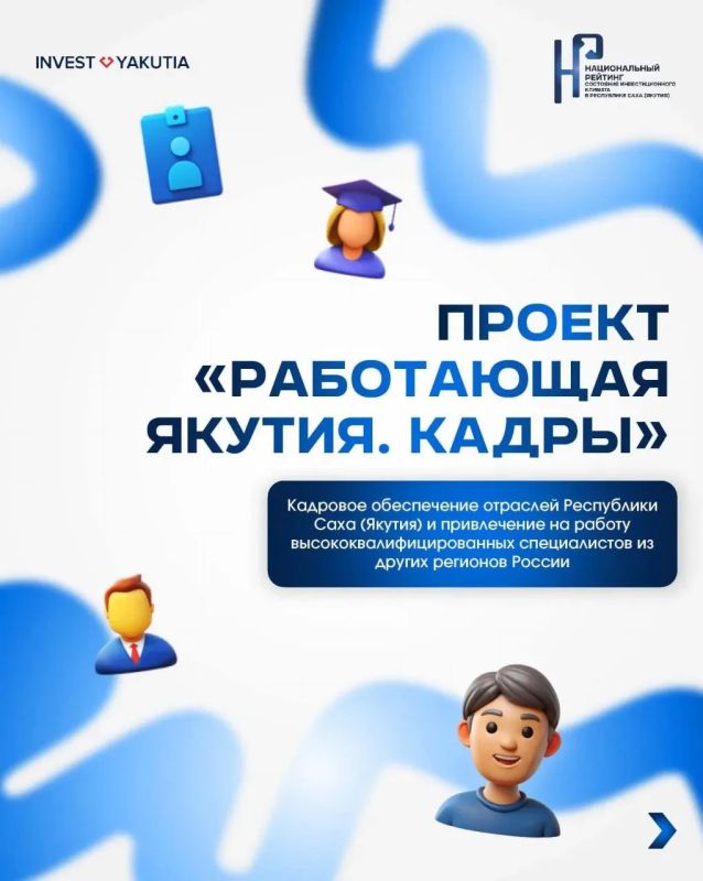 «Работающая Якутия. Кадры»: итоги первого полугодия 2026 года