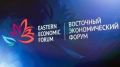 Опубликована полная деловая программа ВЭФ-2026
