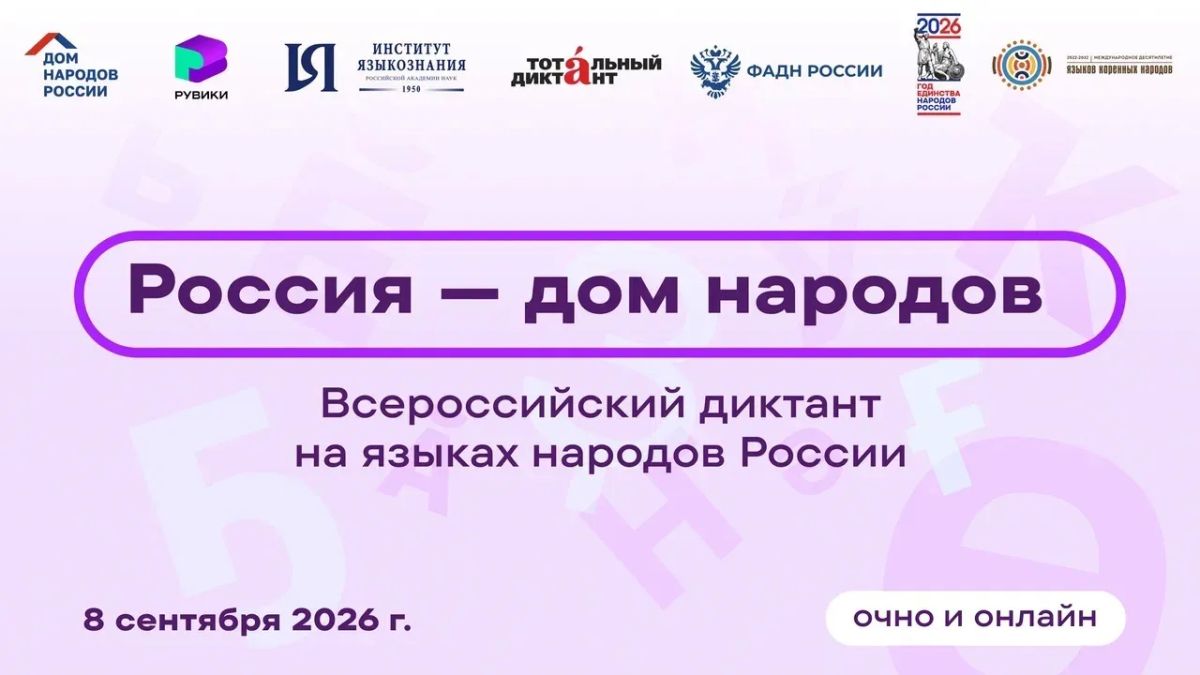 Якутия отметит День языков народов России: диктант, концерт и праздник родных языков Якутия отметит День языков народов России: диктант, концерт и праздник родных языков