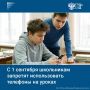 С 1 сентября 2026 года школьникам запретят пользоваться телефонами на уроках