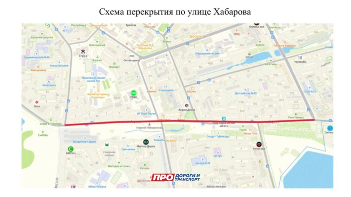 На улице Хабарова в Якутске ограничат движение до конца октября
