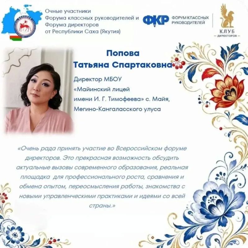 Сразу восемь представителей педагогического сообщества Якутии подтвердили свой высочайший профессиональный уровень и вошли в число избранных участников главного события осени — VI Форума классных руководителей! Это не просто... Сразу восемь представителей педагогического сообщества Якутии подтвердили свой высочайший профессиональный уровень и вошли в число избранных участников главного события осени — VI Форума классных руководителей! Это не просто...