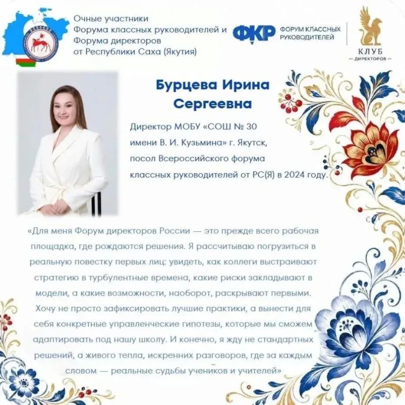 Сразу восемь представителей педагогического сообщества Якутии подтвердили свой высочайший профессиональный уровень и вошли в число избранных участников главного события осени — VI Форума классных руководителей! Это не просто...