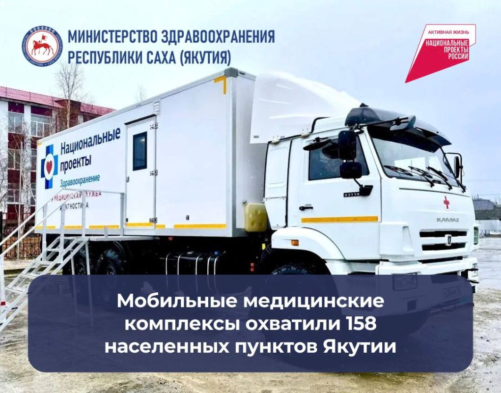 Мобильные медицинские комплексы охватили 158 населенных пунктов Якутии