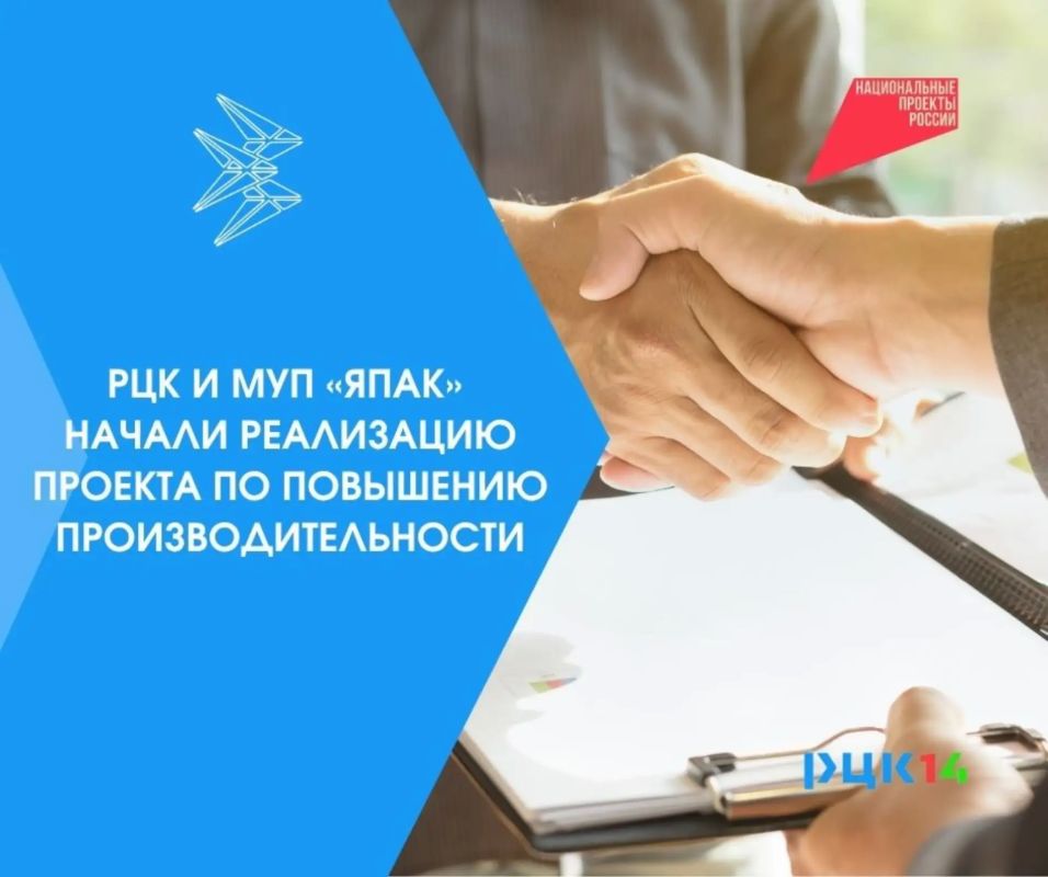 РЦК и МУП «ЯПАК» начали реализацию проекта по повышению производительности