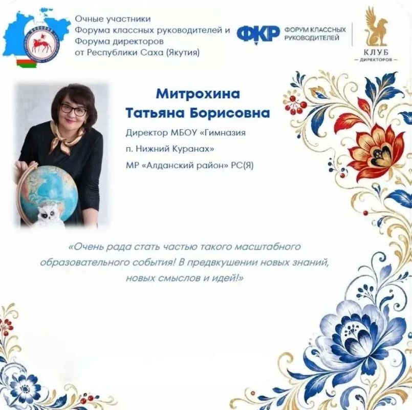 Сразу восемь представителей педагогического сообщества Якутии подтвердили свой высочайший профессиональный уровень и вошли в число избранных участников главного события осени — VI Форума классных руководителей! Это не просто... Сразу восемь представителей педагогического сообщества Якутии подтвердили свой высочайший профессиональный уровень и вошли в число избранных участников главного события осени — VI Форума классных руководителей! Это не просто...