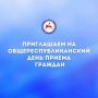 МИНЗДРАВ ЯКУТИИ ПРИГЛАШАЕТ НА ПРИЕМ ГРАЖДАН
